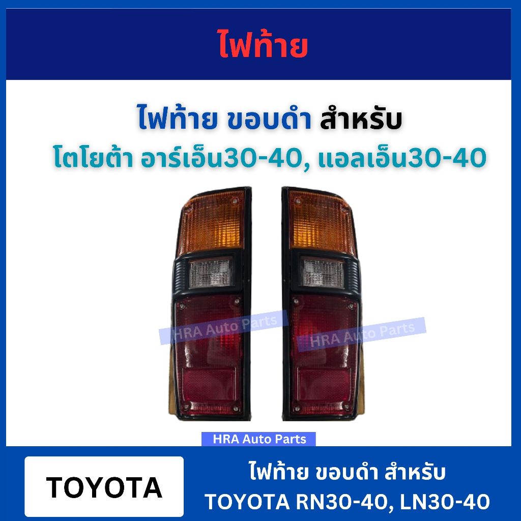 Left Tail Lamp With Bulbs – Chrome Housing – Fits Toyota RN30 RN40 RN45 Pickup 1978-1983
