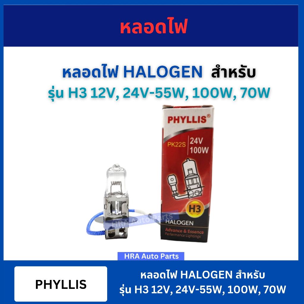 Light Bulb H3 12V 24V 55W 100W 70W Car Sport PK22S HALOGEN PHYLLIS ...