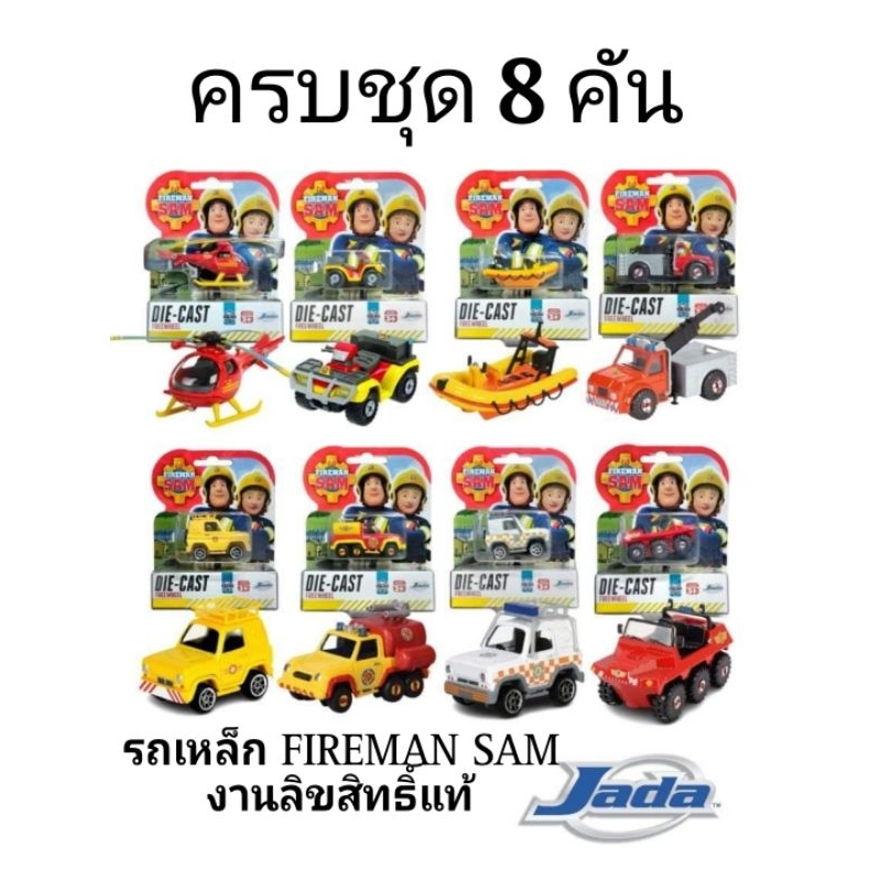 Original Copyright FIREMAN SAM Model Car JADA Set Of 8 | Shopee Philippines