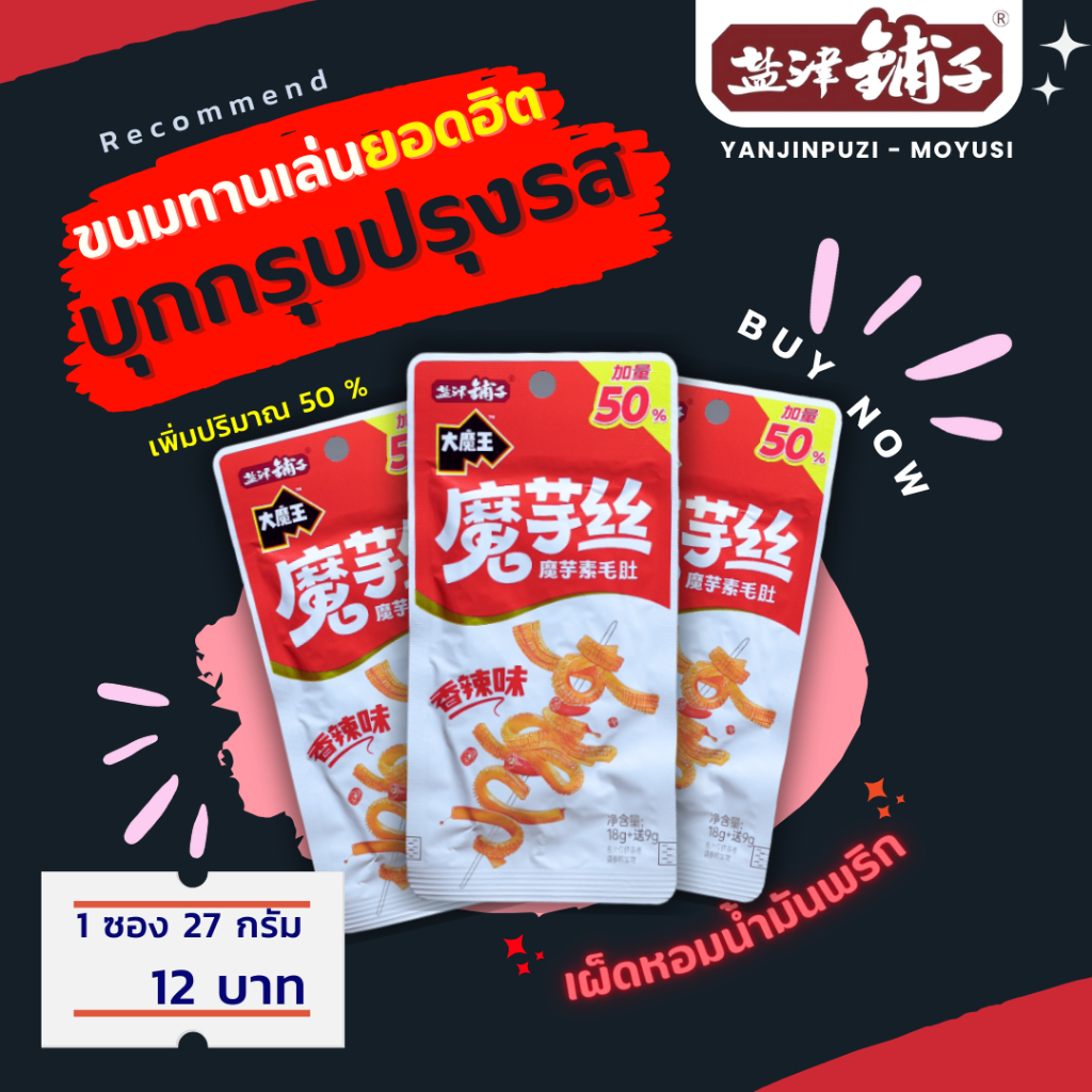 Konjac Mala Crispy Squid Snack Seasoning Spicy Flavor Chili Oil (Red