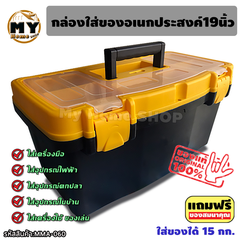 Tool Box 19 Inches 