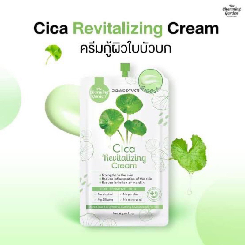 Centella Asiatica cream Sachet cica revitalizing | Shopee Philippines