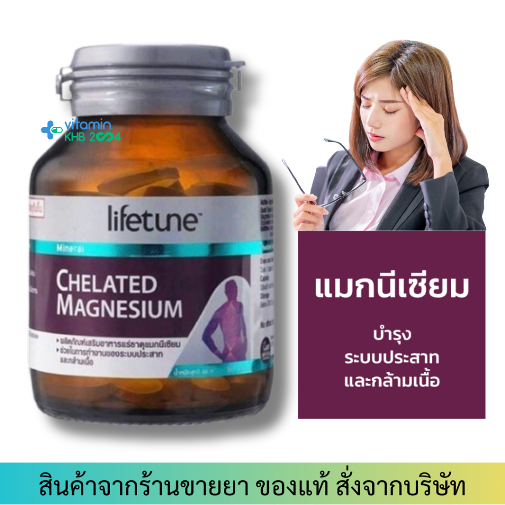 LIFETUNE CHELATED MAGNESIUM 100mg (60 Tablets) Litune Chelate (Prevent ...