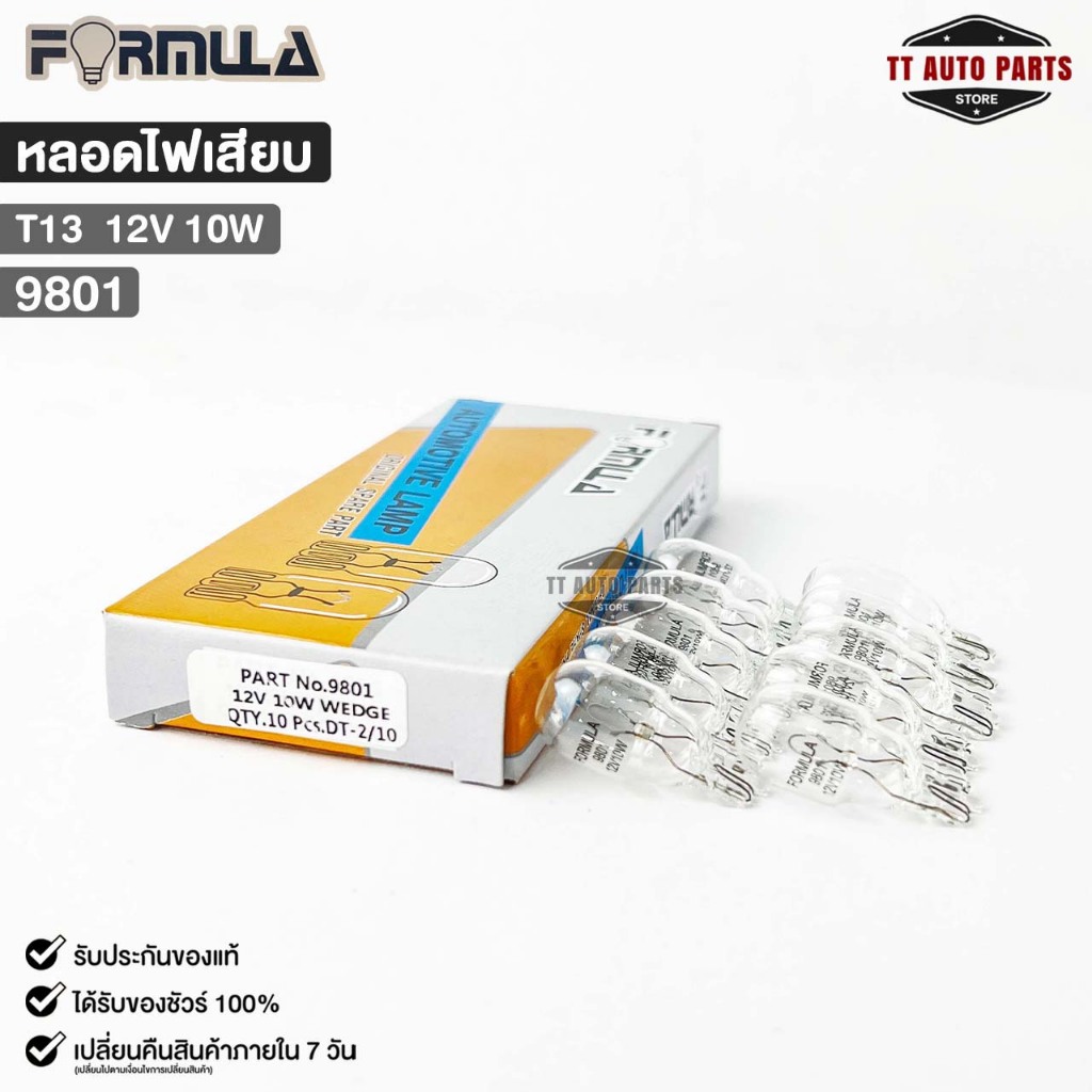 FORMULA T13 12V 10W Plug-In Bulb (1 Box 10 Bulbs) Code 9801 | Shopee ...