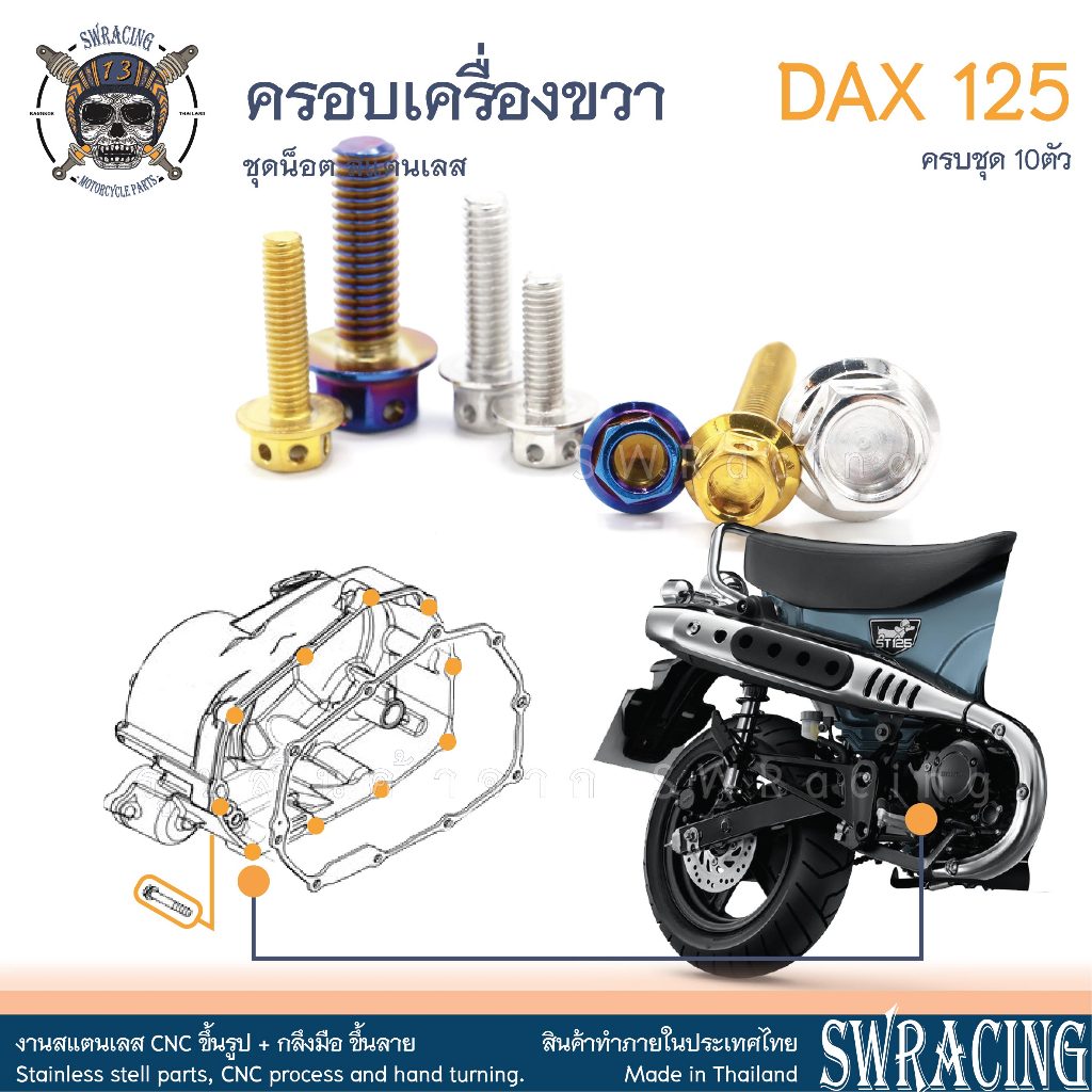 DAX125 2023 Stainless Steel Nuts Right Engine Cover Complete Set Of 10 ...