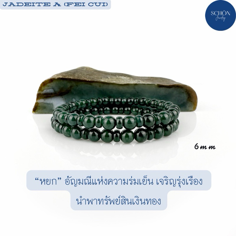 6JA-BL-BI Emperor Green Jade Bracelet Round 6mm Abacus 5mm Glass ...