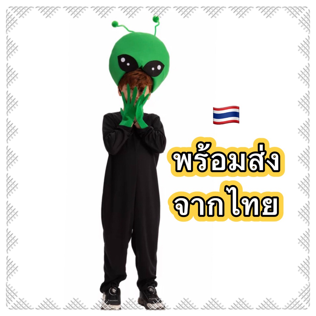 EMS (No Code Needed) alien Costume Human Avatar | Shopee Philippines