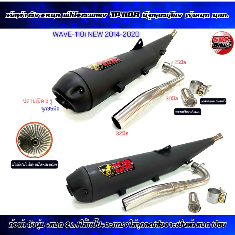 TP 1108 Racing Wave-110i 2014-2020 Exhaust Pipe Open End 3 Holes With ...