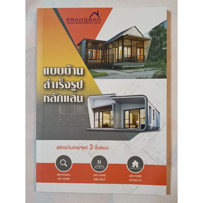 Main Saen Prefabricated House Model Book/Om Home & Design | Shopee ...