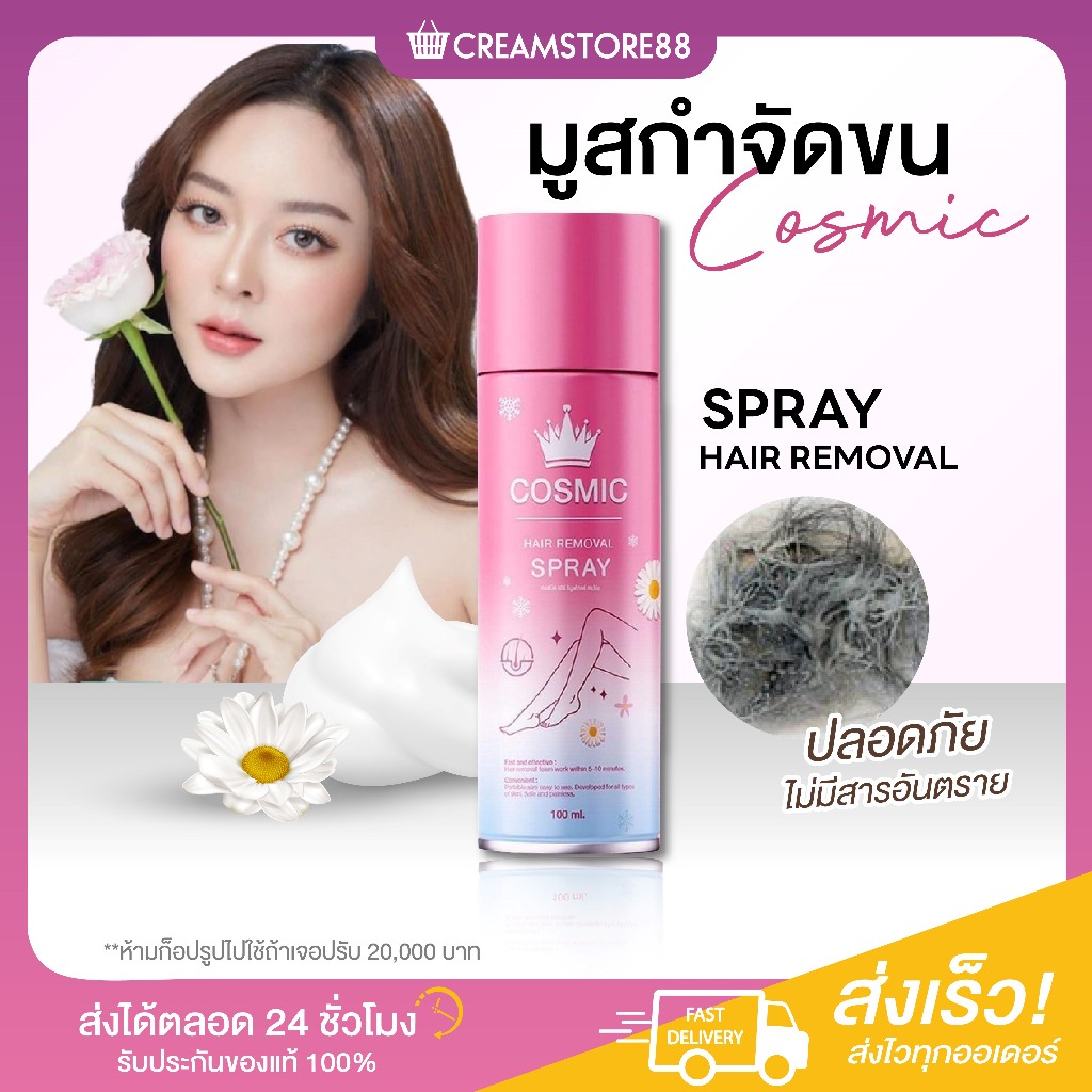 Reduce In Life COSMIC HAIR REMOVER SPRAY Gentle Mousse Removal wax ...