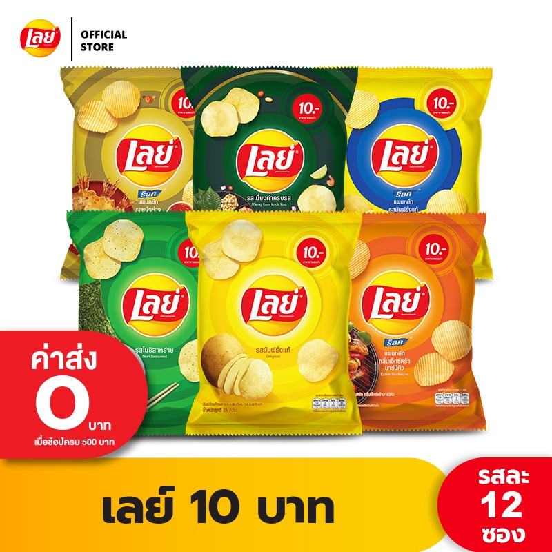 [Pack 12] Lays Lay Classic Real Potato Size (Optional) | Shopee Philippines
