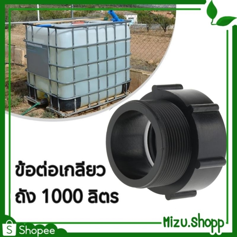 ️1000 Liter Tank Thread Fitting 2 Inch Size Ibc Connector Water ...