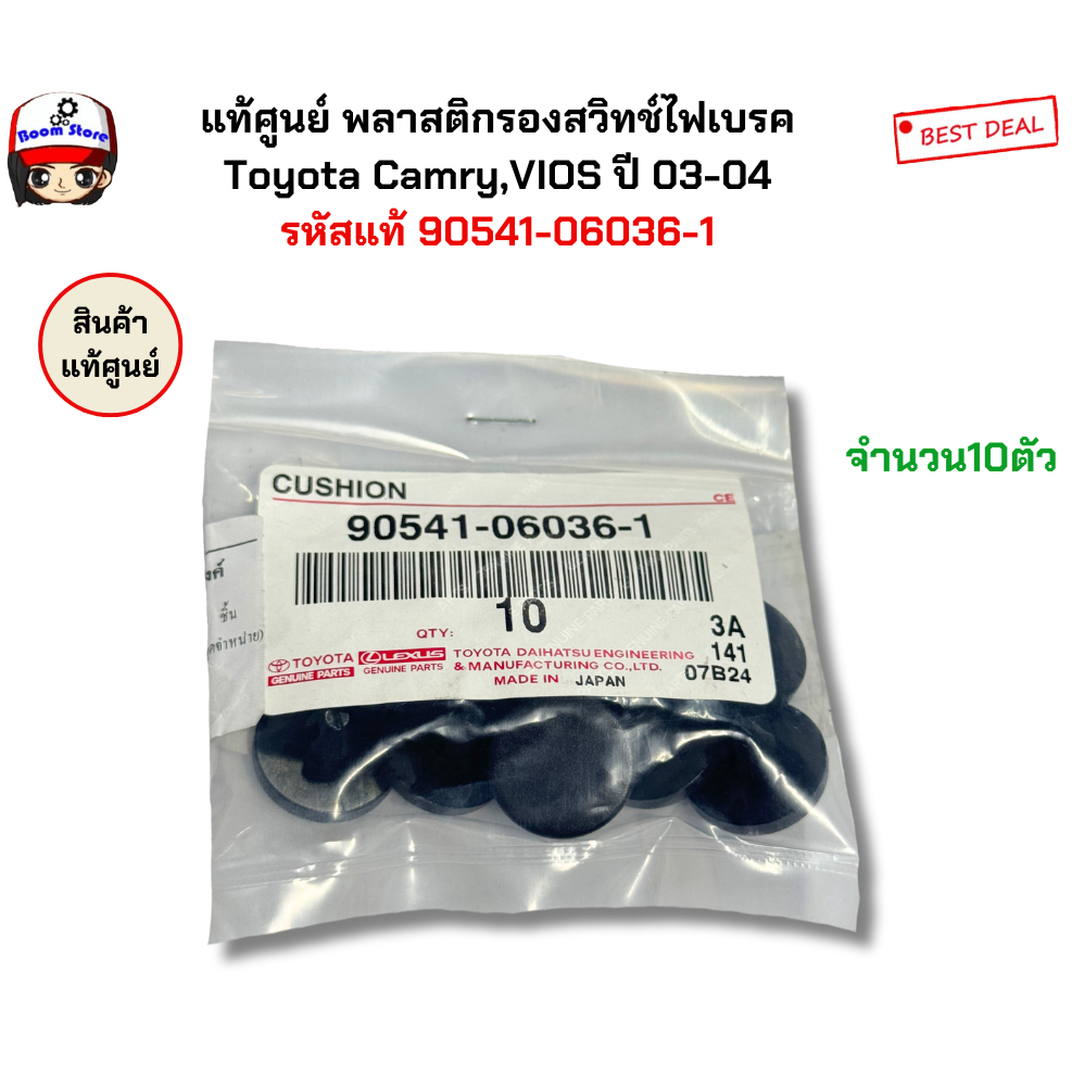 Genuine Plastic Center Secondary Brake Switch Toyota Camry VIOS Year 03