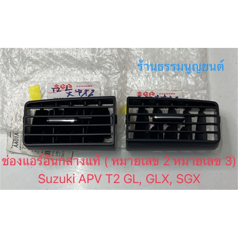 Genuine Center Air Vent For Suzuki APV T2 GL GLX SGX Shopee Philippines