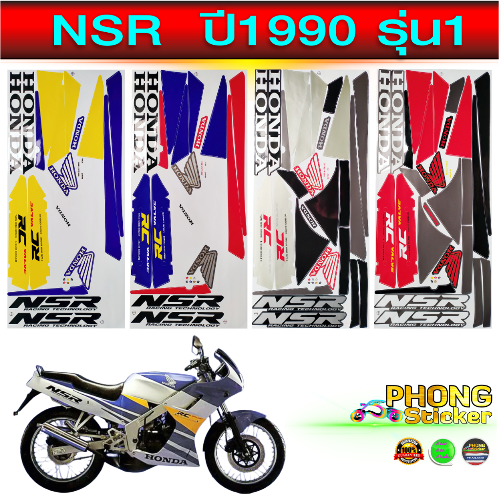 1990 NSR Sticker Model 1 Square Eye 1990 1 (Beautiful Color Fresh No ...