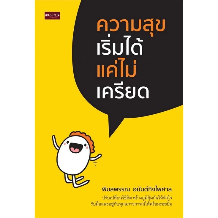 Chulabook|c111|Books|Happiness Starts With Just Stress. | Shopee ...