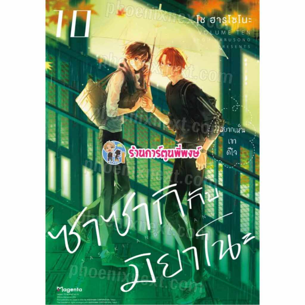 Sasaki And Miyano Volume 10 ph (Sent 2/10/67) Book Cartoon