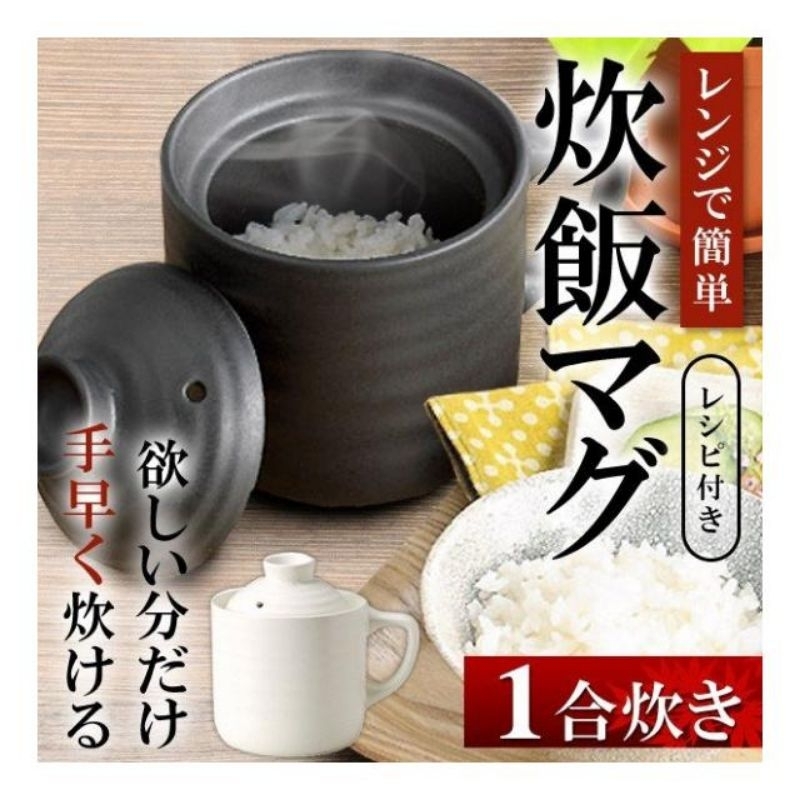 Cooking Mug For Rice And Microwaves. Sales In Japan | Shopee Philippines