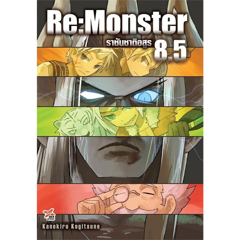 (DEX) Re:Monster King Of The Demon Vol. 8.5 (Novel) | Shopee Philippines