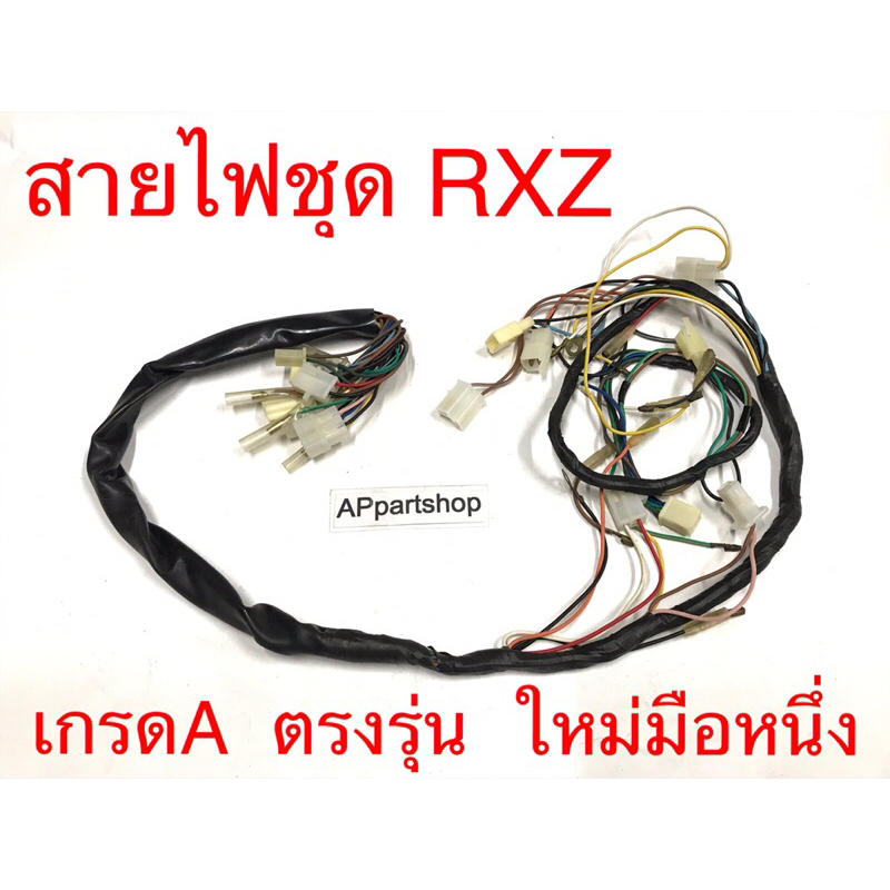 Wiring Set RXZ Grade A New Model One Hand YAMAHA | Shopee Philippines