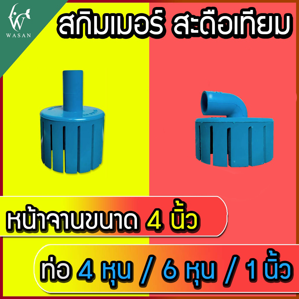 Skimmer And Artificial Navel 4 Inch Wide Plate For Fish Pond Waste