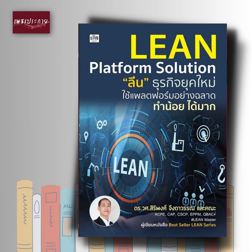 Lean Platform Solution Book 