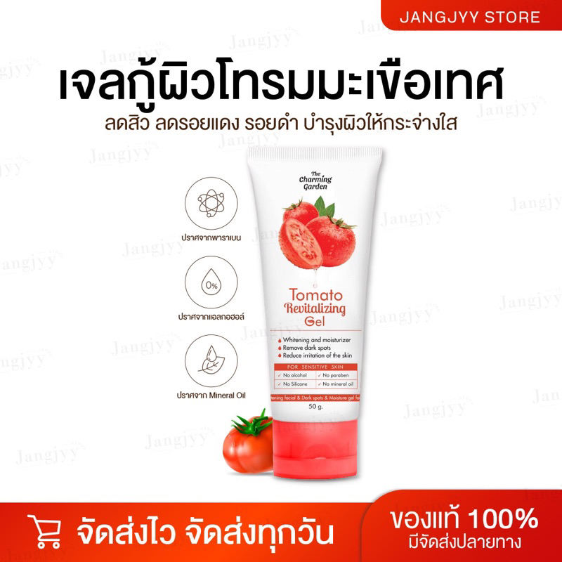 Tomato Revitalizing Gel Skin Recovery Tomatoes Rejuvenation Reduce