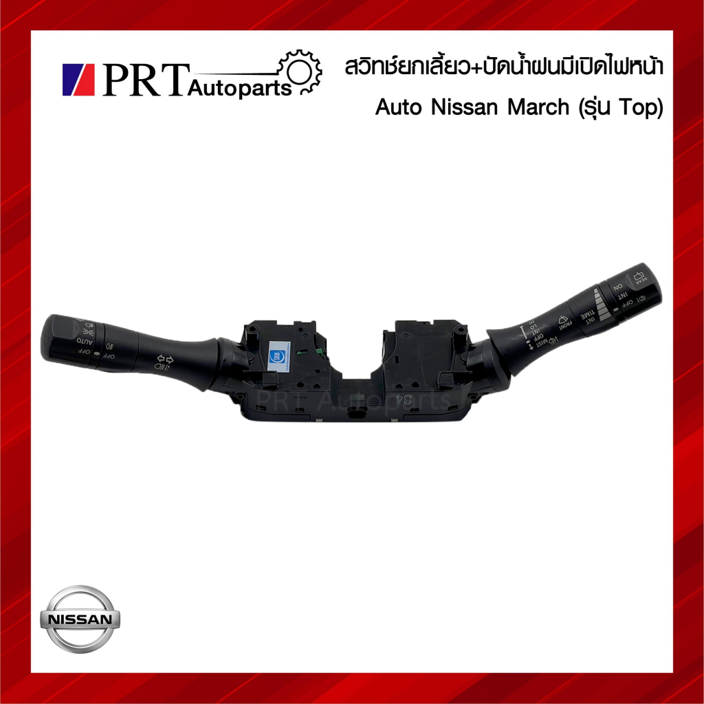 Turn Signal Lift Switch Wiper NISSAN MARCH (Top Model) With AUTO