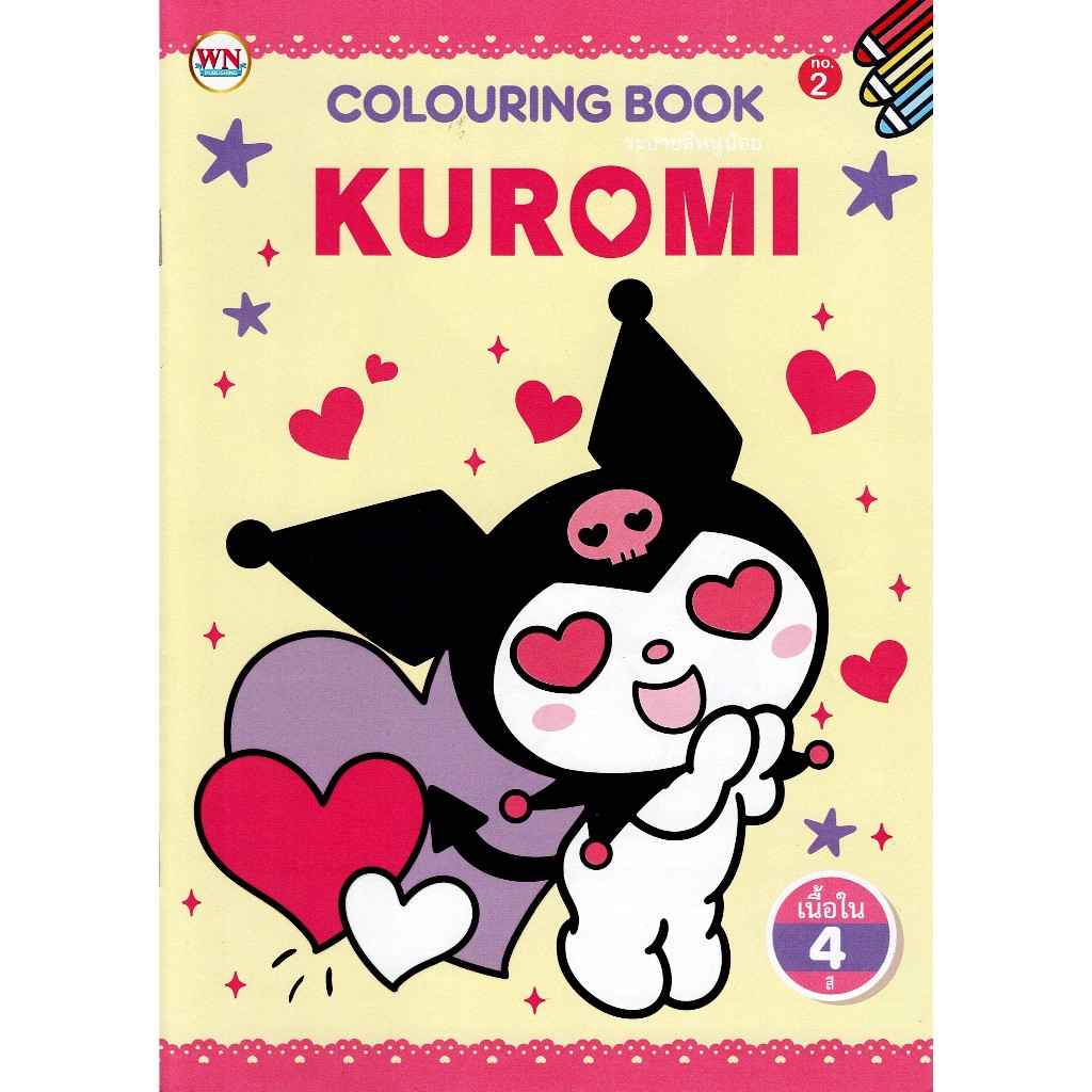 KUROMI Colouring Book | Shopee Philippines