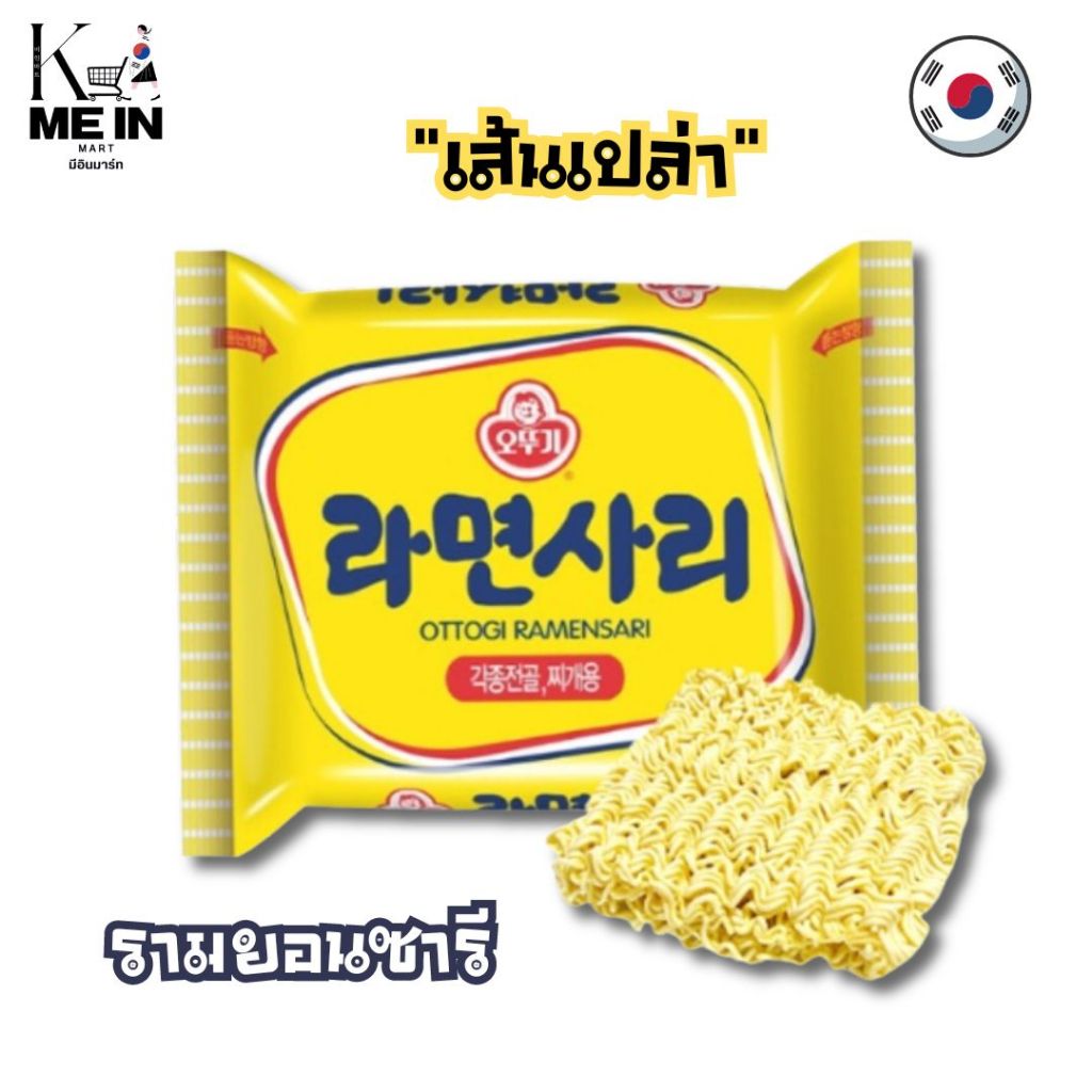 Korean Mama Ramen Sari (Individual Wrapped)-Ottogi Ramensari-Ottoki ...