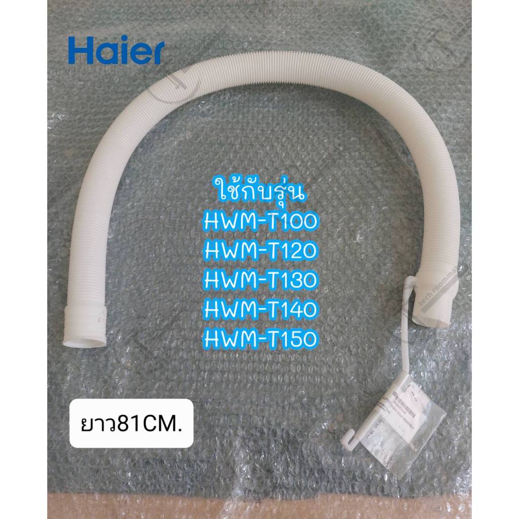 Genuine Parts Center/Haier Washing Machine Drain 2tank/0530057648/Hose