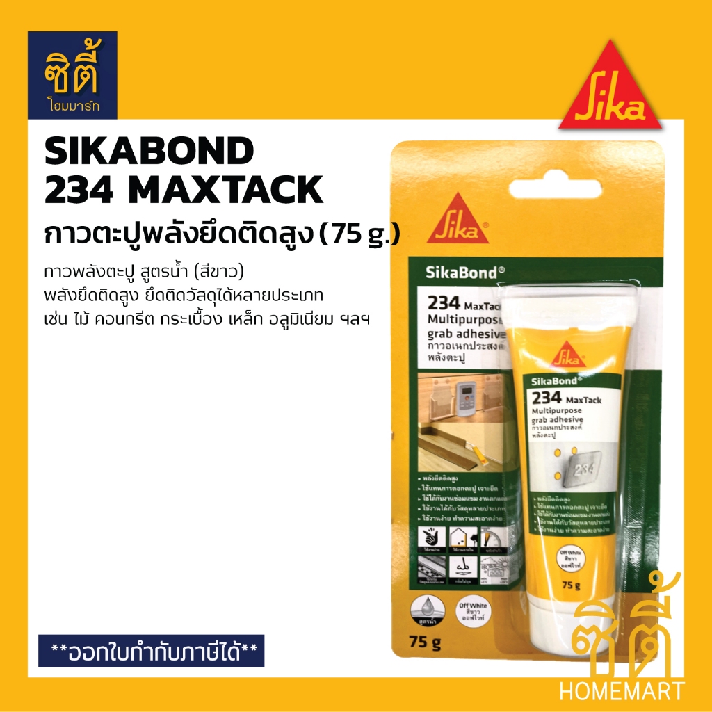 Sika SikaBond234 MaxTack ReadyToUse Squeeze Tube Nail Glue (75 g.) 234 Power Shopee Philippines