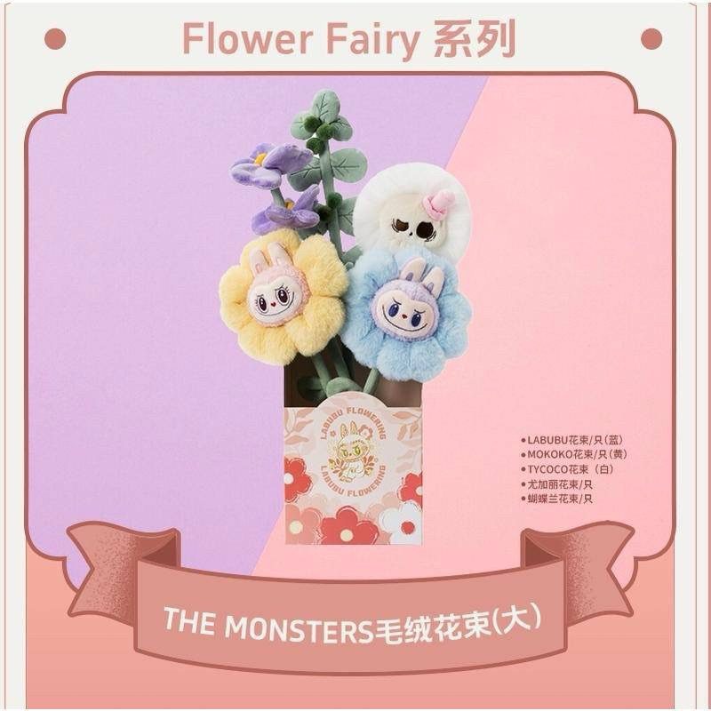 Flower Doll LABUBU FAIRY FLOWERS SET | Shopee Philippines