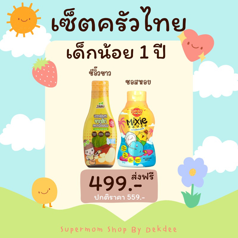 Little Boy Thai Kitchen Set Baby Soy Sauce + Mixie Shellfish For 1 Year ...