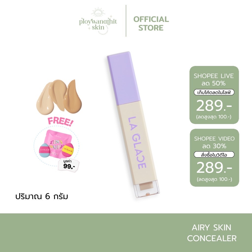 (Press In live/video Remaining 289) LA GLACE AIRY CONCEALER Laglass ...