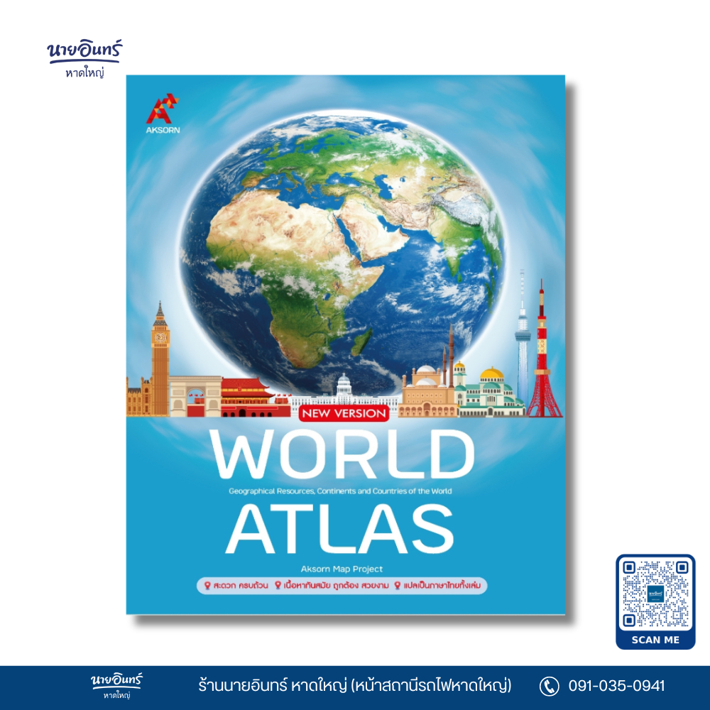 Arort Book WORLD ATLAS (New Version) | Shopee Philippines