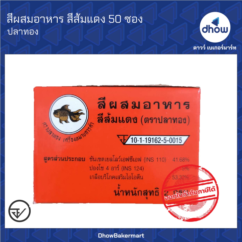 Red Orange Food Coloring Goldfish Powder Color Box Of 50 Sachets Can ...