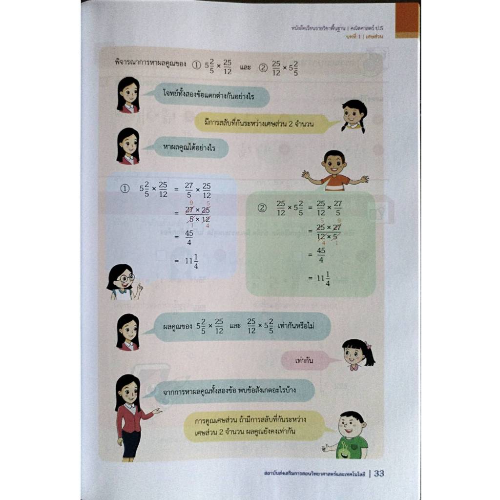 Study Products Basic Subject Textbook Mathematics Grade5 Volumes 1 ...