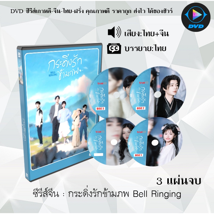 DVD Chinese Series Bell Ringing: 3 End Discs (Thai Dub + Thai Subtitles ...