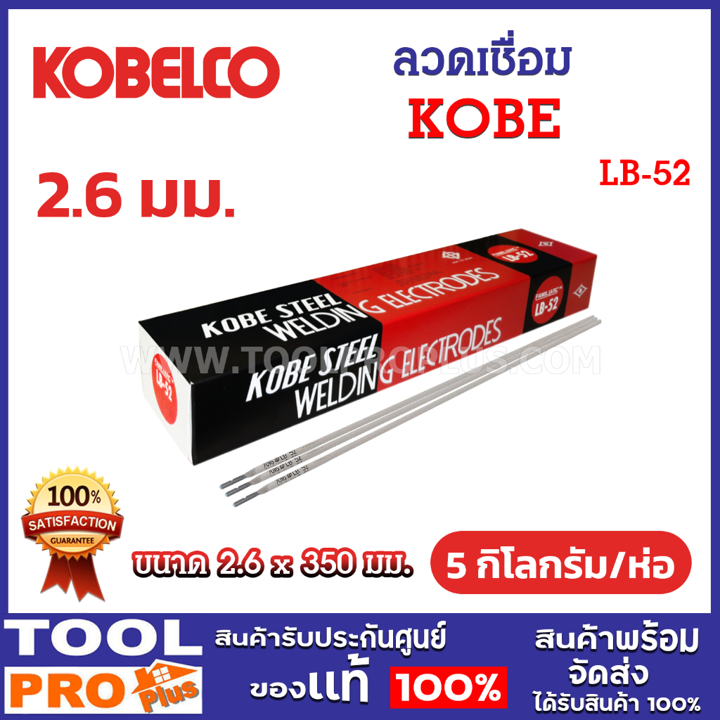 KOBE Welding Electrode LB-52 2.6mm Red And Black Box (5 Kg/Wrapping ...