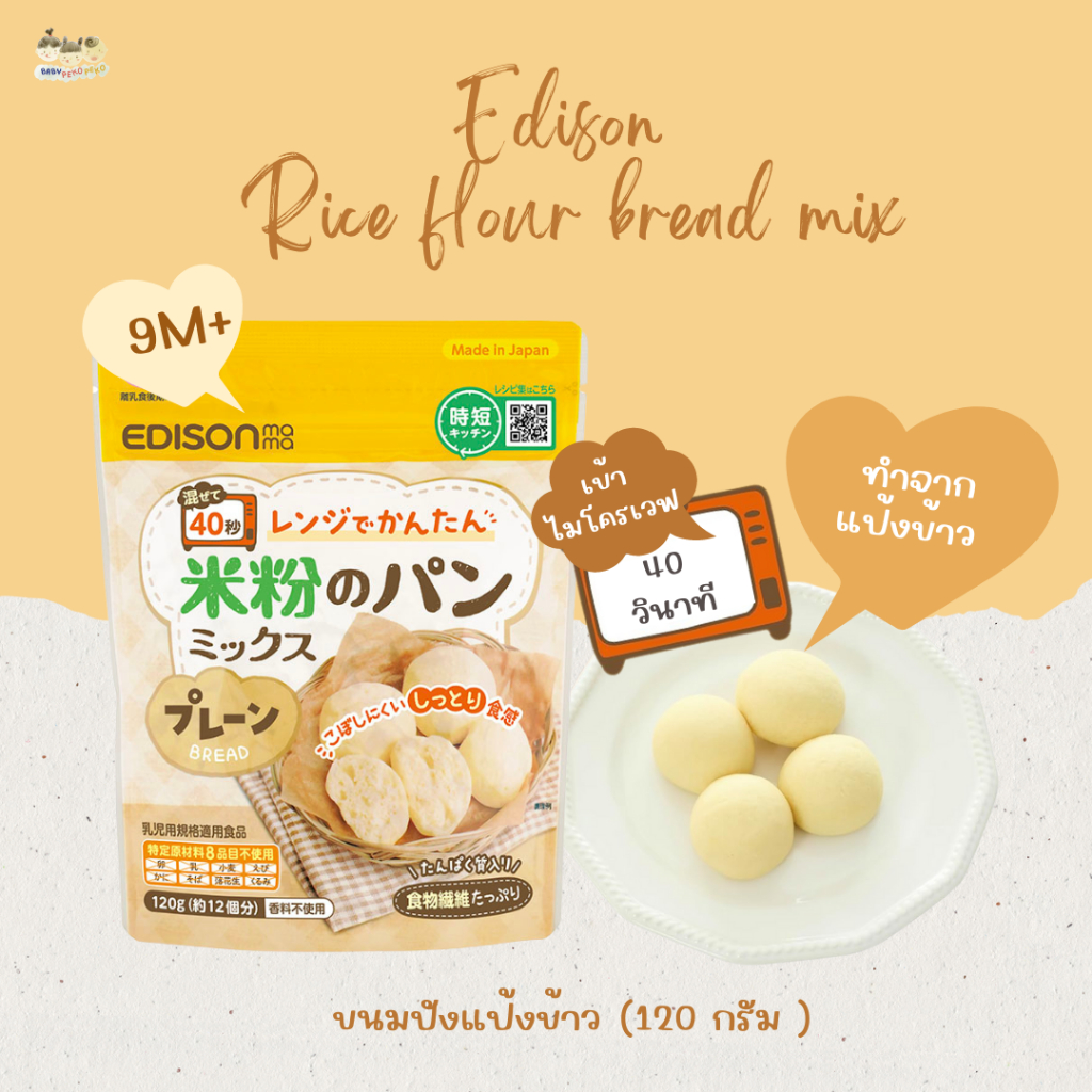 [9M +] EDISON mama Rice Flour Bread Easy To Make Just Microwave-For ...