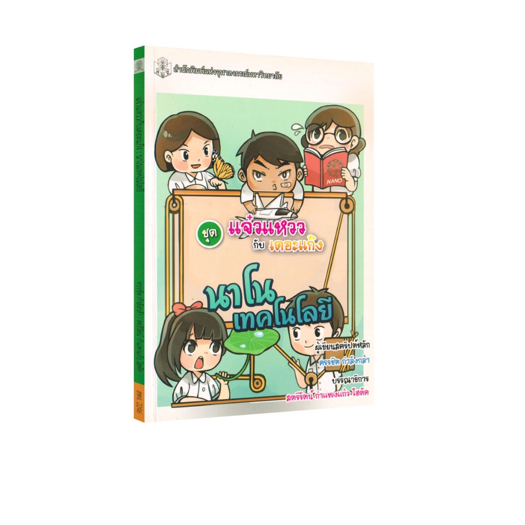 Learning Station-Nanotechnology Book A Superb Series With The Gang ...