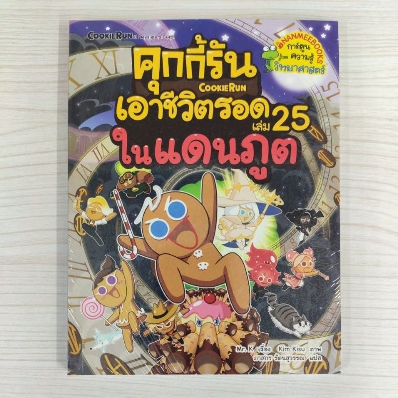 9786160460816 Cookie Run Survival Volume 25 In The Ghost Land (Cartoon ...
