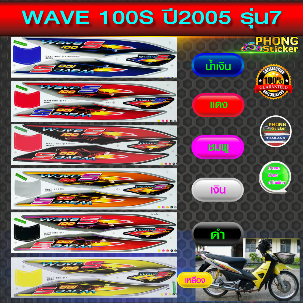 Honda WAVE 100S Sticker 2005 Model 7 Motorcycle 100S Year 2005 7 ...