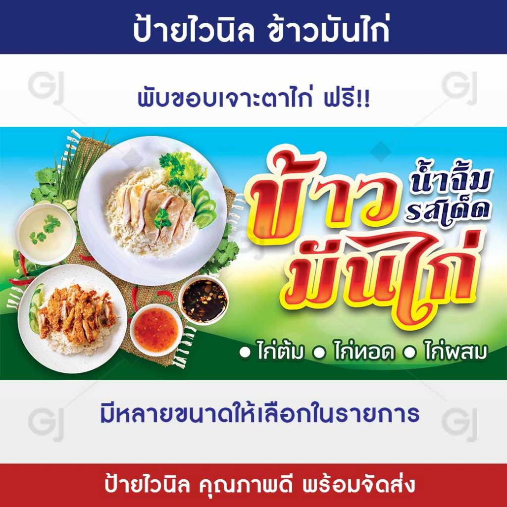 Chicken Rice Sign Vinyl Shop Fried Store Beautiful And Clear Color Add ...