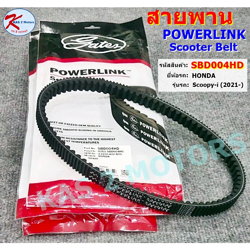Gates POWER LINK Drive Belt (SBD004HD) For Scoopyi (2021) Model
