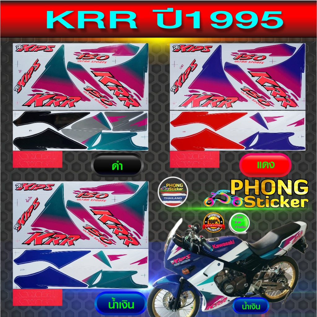 95 KR R Sticker Motorcycle Year 95 (Beautiful Color Fresh No Distortion ...