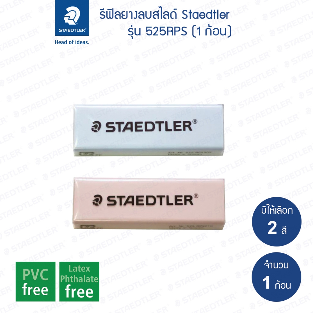 Staedtler Slide Eraser Refill Model 525RPS (1 Piece) Shopee Philippines