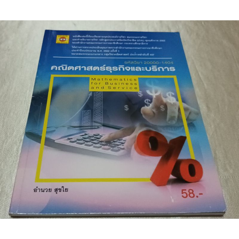 Coursebook Code 20000-1404 Mathematics Business And Services | Shopee ...