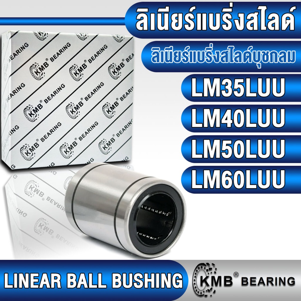 LM35LUU LM40LUU LM50LUU LM60LUU KMB LINEAR Slide Bearing Long Type